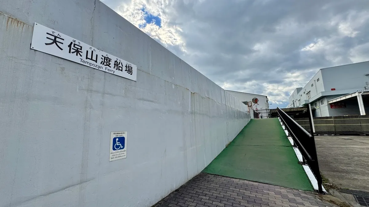 Terminal de Ferry Tempozan