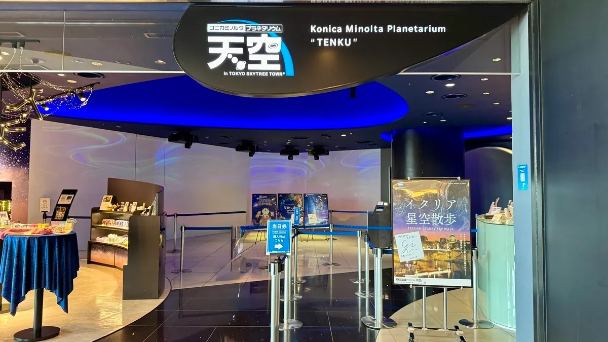 Entrada de Planetarium Tenku