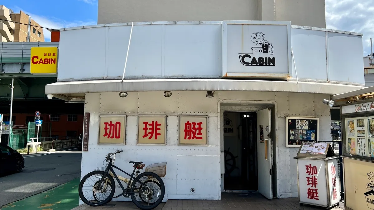 Coffee Boat Cabin