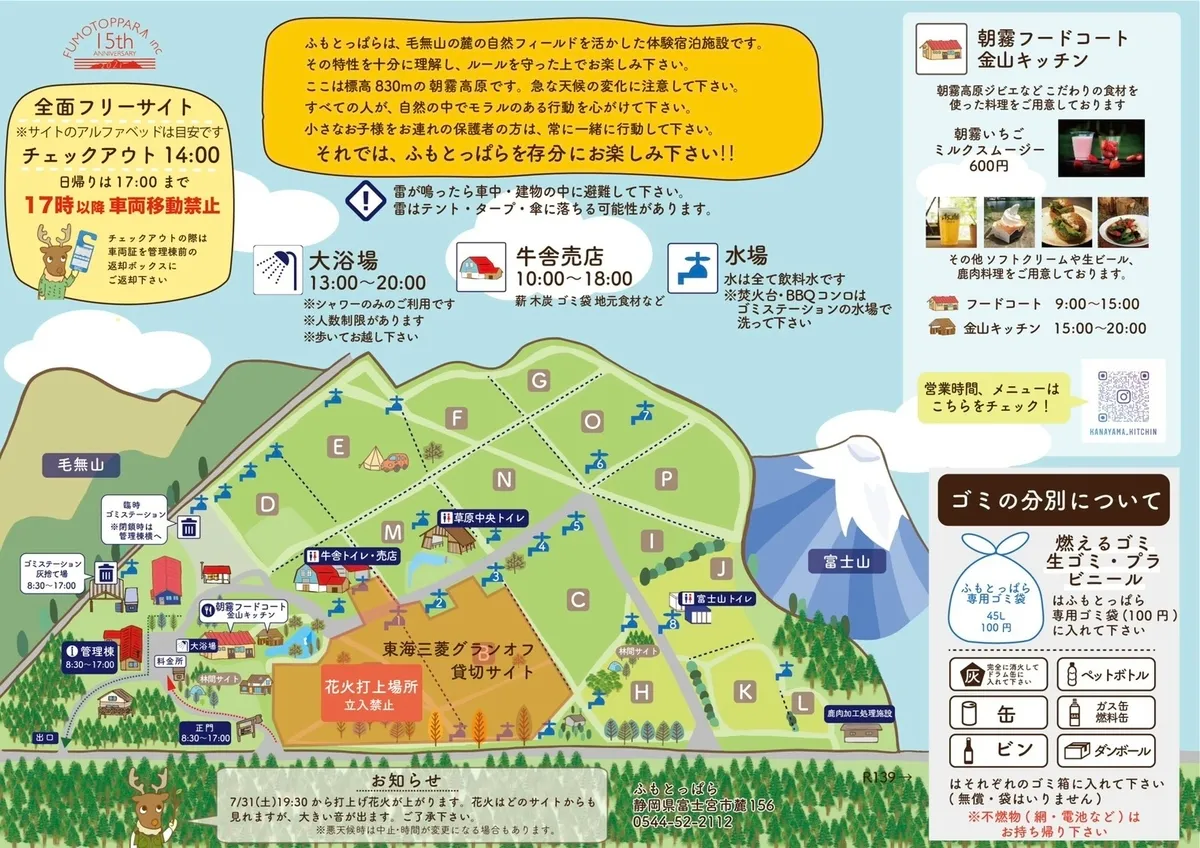 Mapa del Fumotoppara Campground