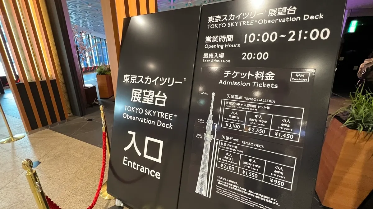 Entrada a Tokyo Skytree