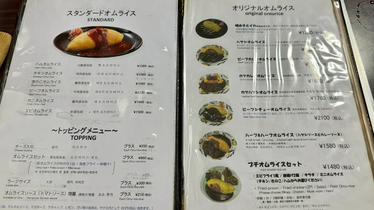 Menú de Omurice