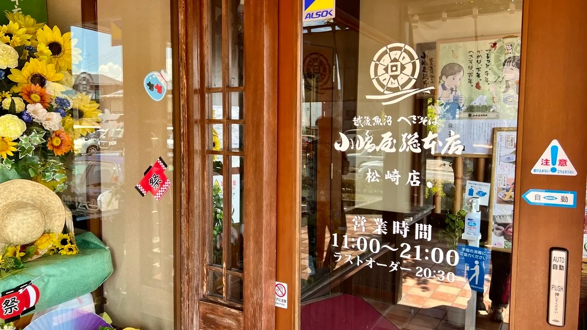 Kojimaya Main Restaurant
