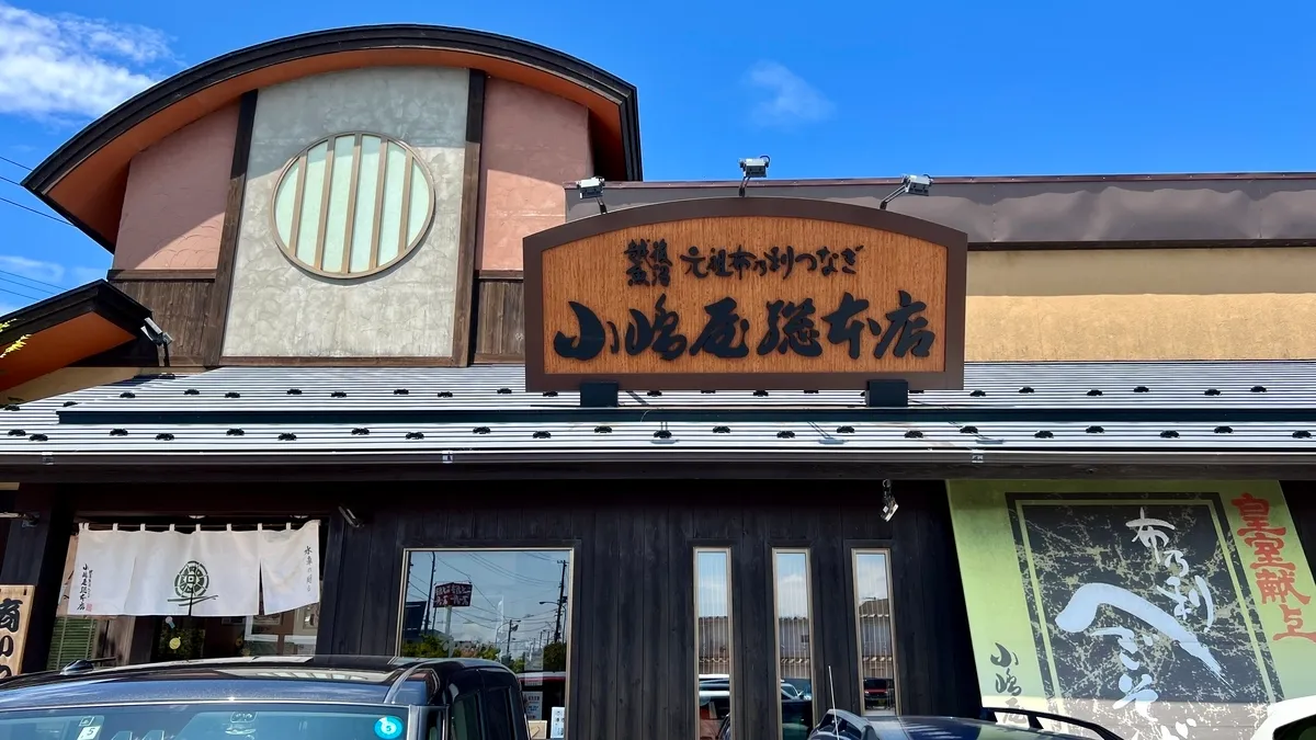 Kojimaya Main Restaurant Matsuzaki