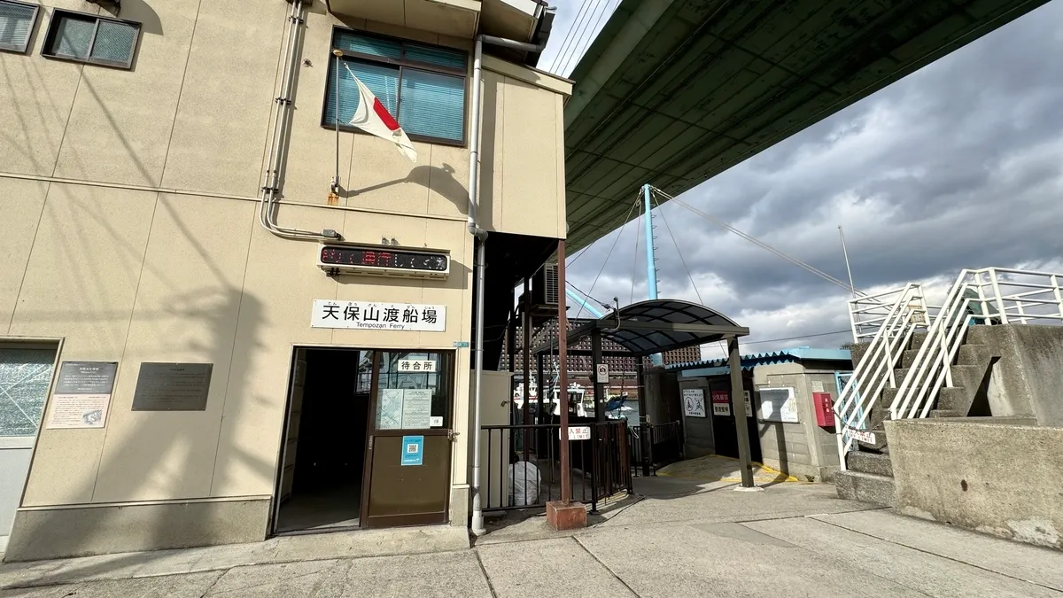 Terminal del Lado Chikko (Acuario de Osaka)