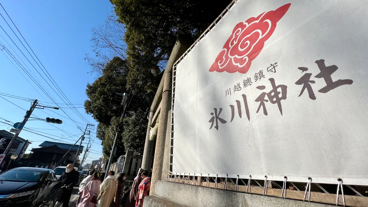 Santuario Hikawa