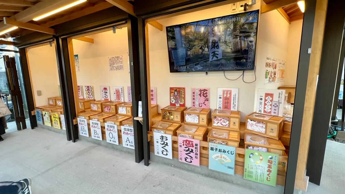 Omikuji