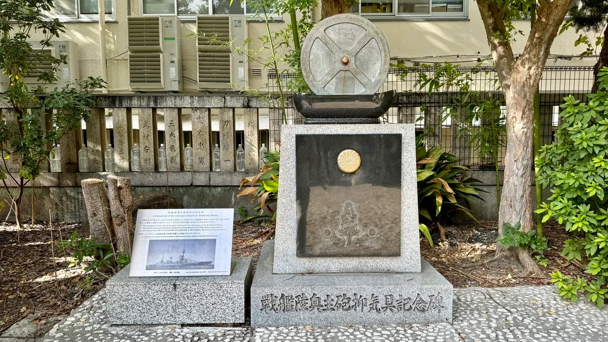 Monumento a la Cubierta de Ventilación del Cañón Principal del Acorazado Mutsu