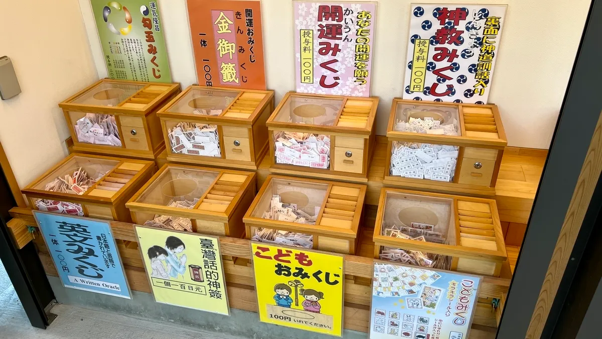 Omikuji