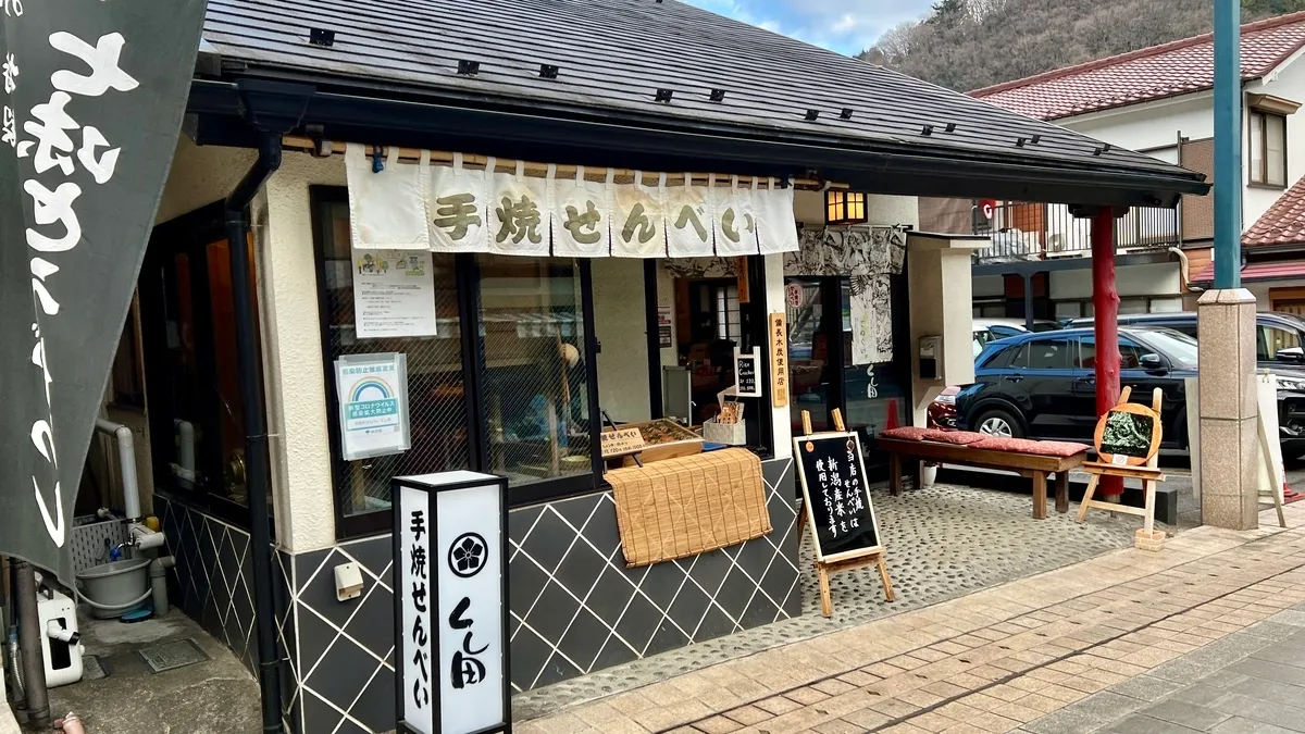 Tienda de senbei (galletas de arroz)