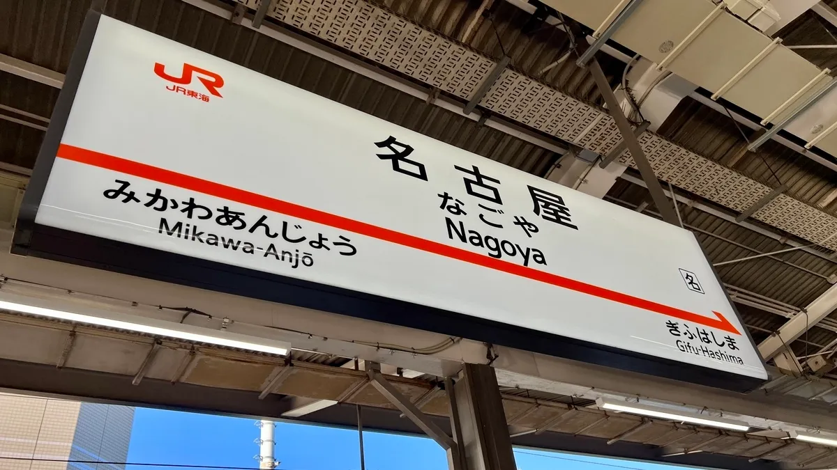 Estación de Nagoya