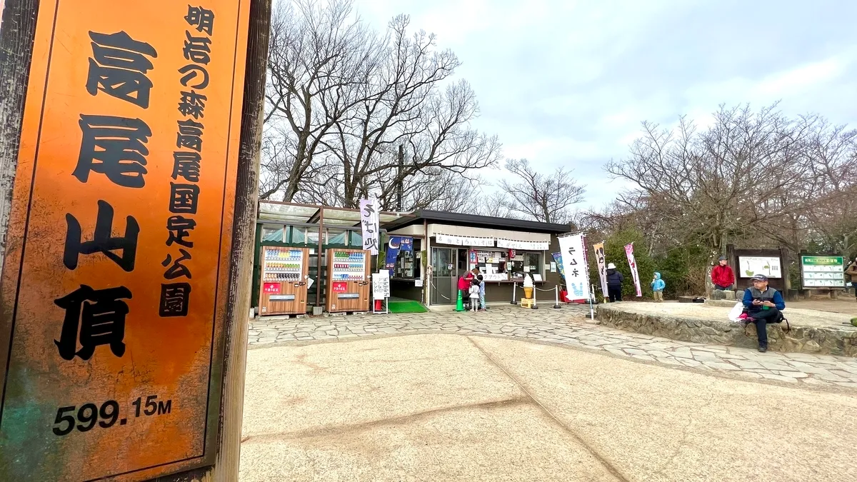 Cumbre del Monte Takao