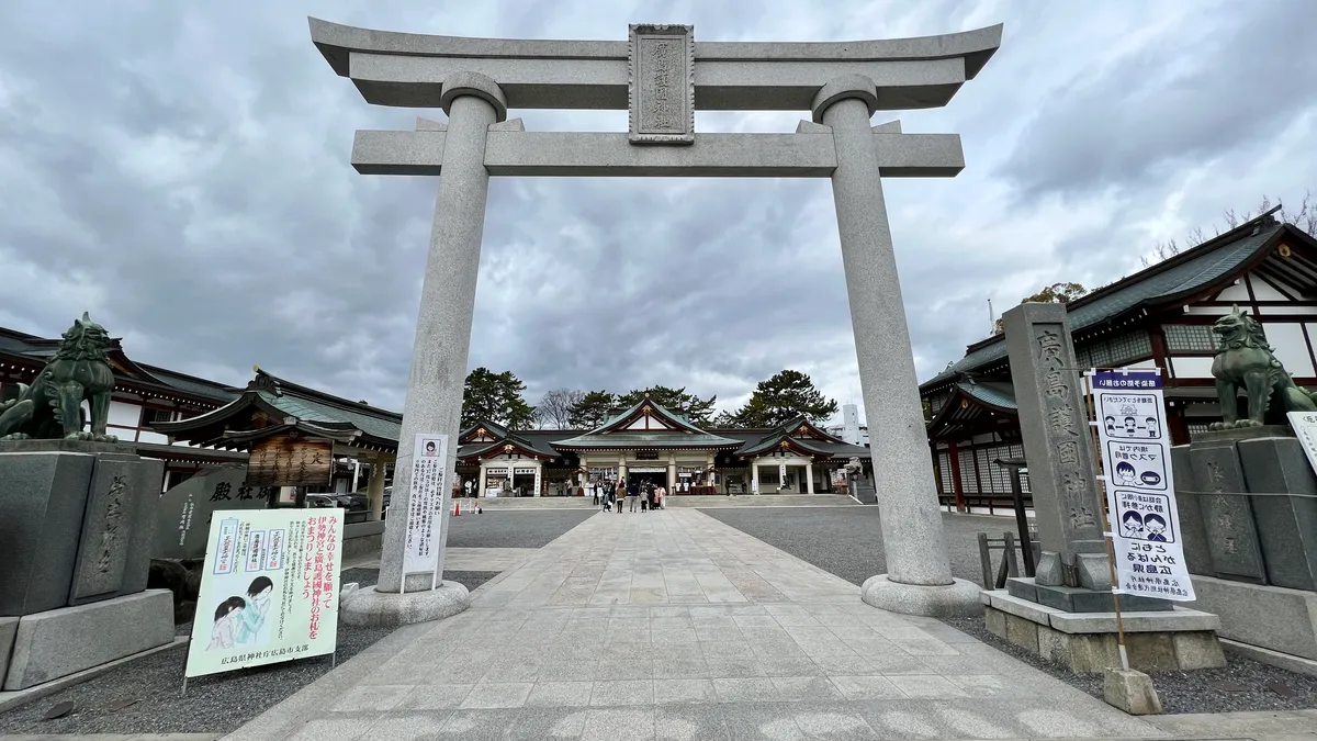 Santuario Hiroshima Gokoku