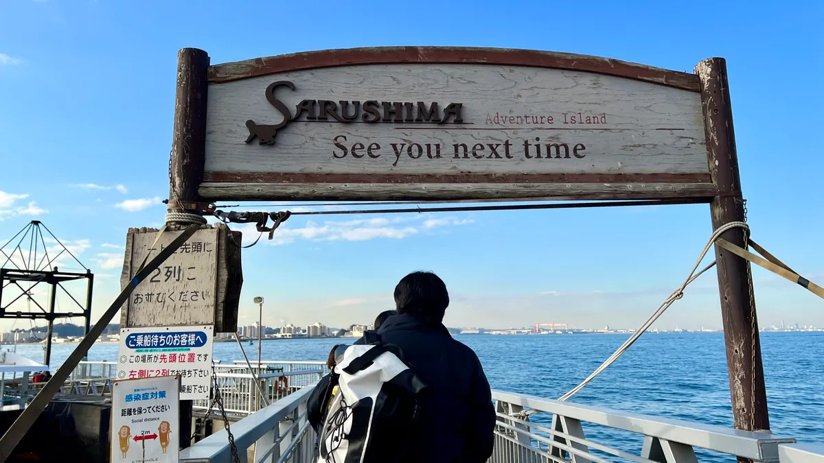 Puerta de entrada a Sarushima