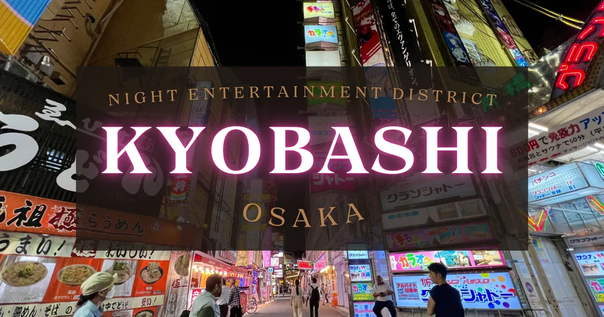 Kyobashi, distrito de entretenimiento nocturno: ¿es retro o underground? Aun así, es un distrito de vida nocturna muy animado que se anima todas las noches.