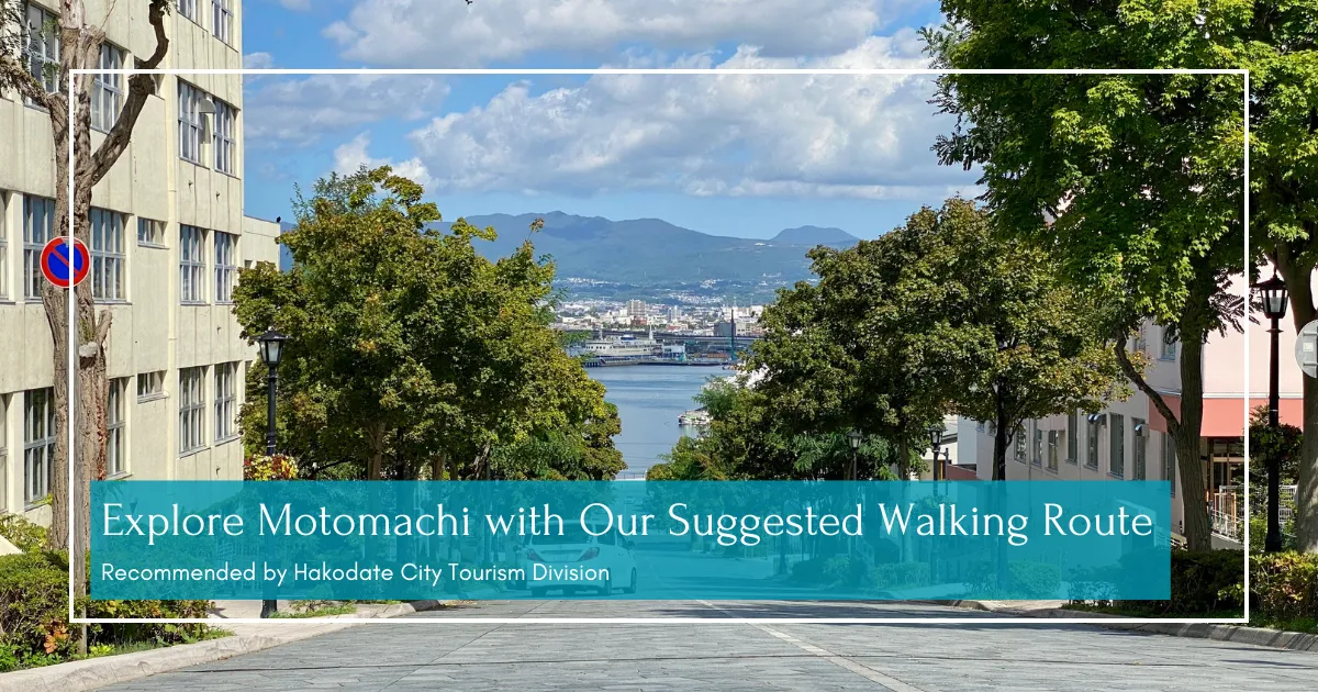Guía de lugares turísticos en Motomachi, Hakodate: presentamos puntos populares con ambiente retro y edificios históricos