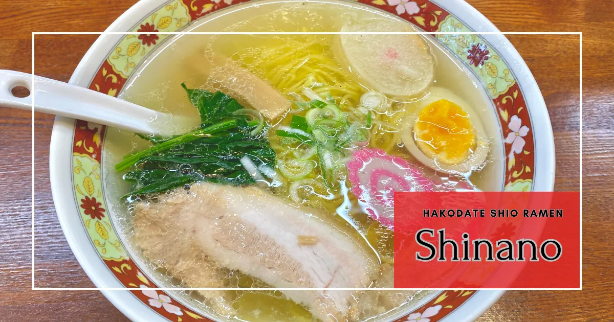 Shinano: El famoso restaurante de ramen de sal de Hakodate. Caldo dorado y exquisito sabor