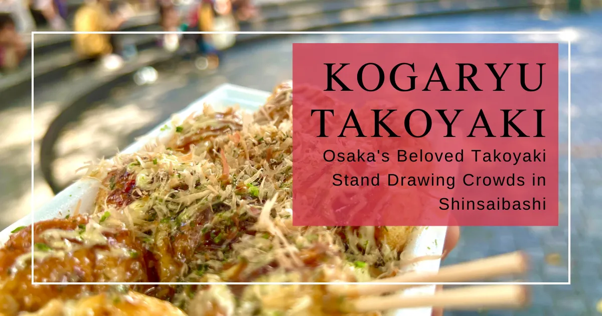 Kogaryu Takoyaki: El Querido Puesto de Takoyaki de Osaka que Atrae Multitudes en Shinsaibashi