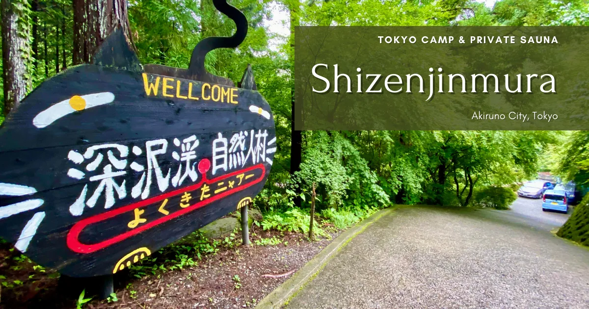 Shizenjinmura: ¡La mejor experiencia de sauna! Un camping lleno de naturaleza curativa y misteriosa.