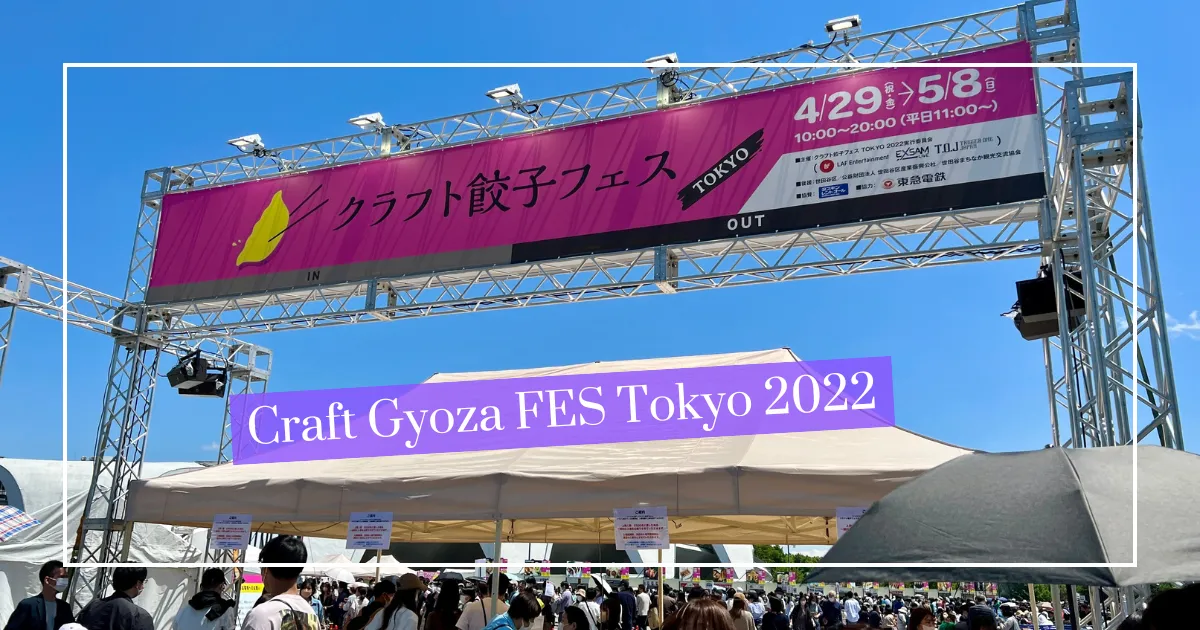 Festival de Gyoza Artesanal 2022 en Tokio: Informe en Vivo