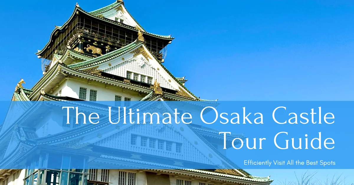 ¡Guía completa para visitar el Castillo de Osaka! Ruta modelo que cubre de manera eficiente los puntos destacados y lugares populares
