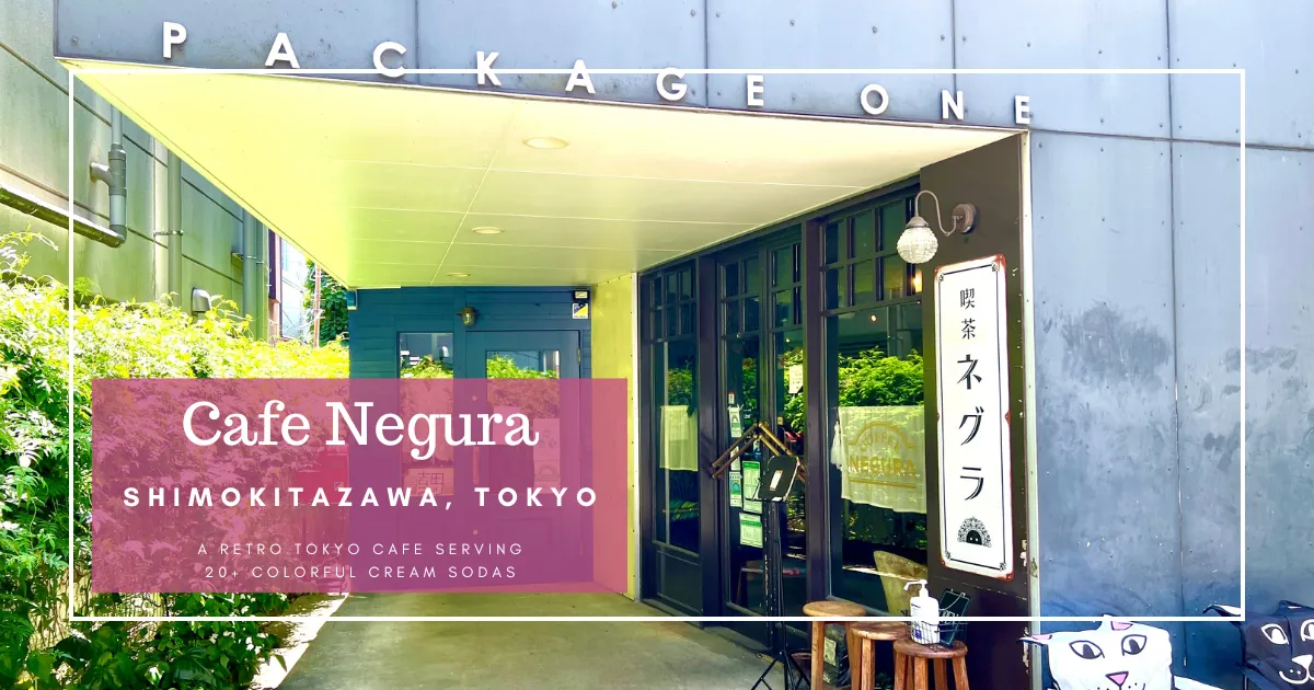 Café Negura: Un café retro en Tokio que ofrece más de 20 sodas coloridas en Shimokitazawa