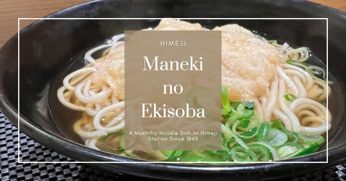 Maneki no Ekisoba: Un plato de fideos imprescindible en la estación de Himeji desde 1949