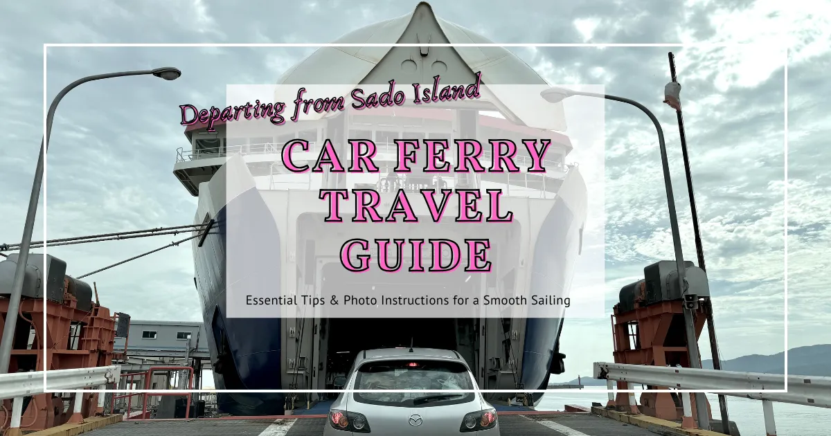 Guía de Viaje en Ferry con Auto: Salida desde la Isla de Sado – Consejos Esenciales e Instrucciones Fotográficas para un Viaje sin Contratiempos