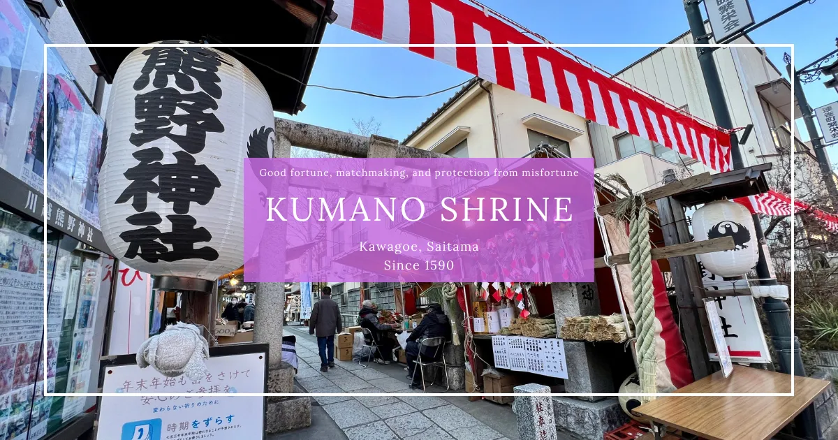 Santuario Kumano: El Favorito Local de Kawagoe para Bendiciones y Escenas Perfectas