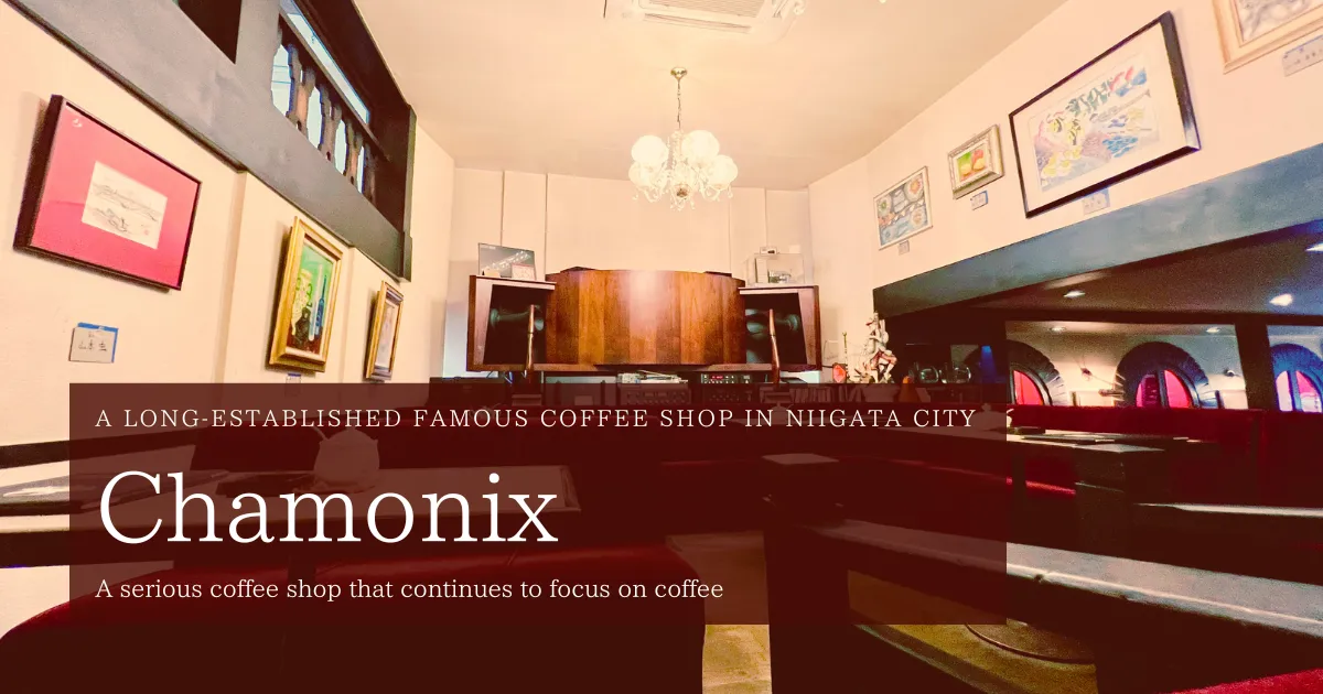 Chamonix, una cafetería de larga trayectoria en la ciudad de Niigata: una cafetería seria que continúa enfocándose en el café.