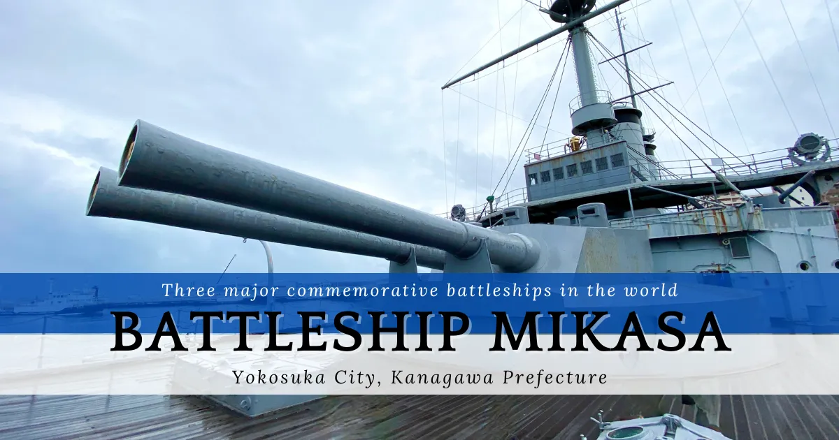 [Yokosuka] Acorazado Mikasa: Puedes experimentar de cerca un acorazado existente. El único lugar en Japón.