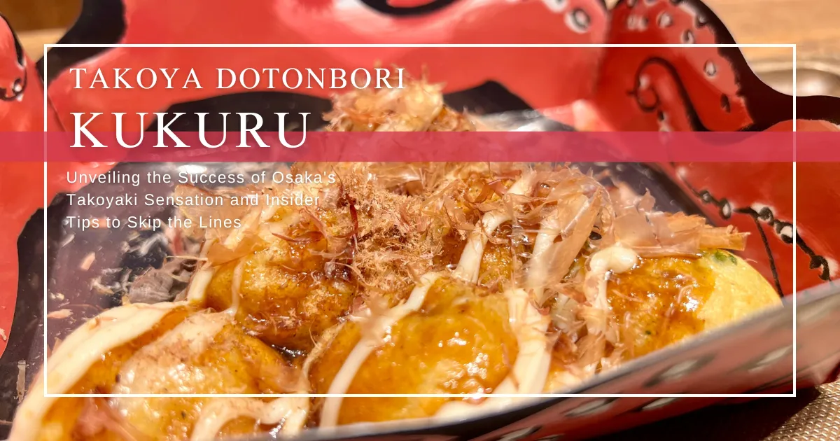 Takoya Dotonbori Kukuru: Revelando el éxito de la sensación del Takoyaki en Osaka y consejos para evitar las colas