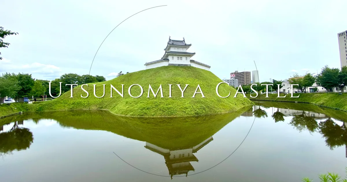 Castillo de Utsunomiya: Siete castillos famosos de la región de Kanto visitados por Toyotomi Hideyoshi y Tokugawa Ieyasu