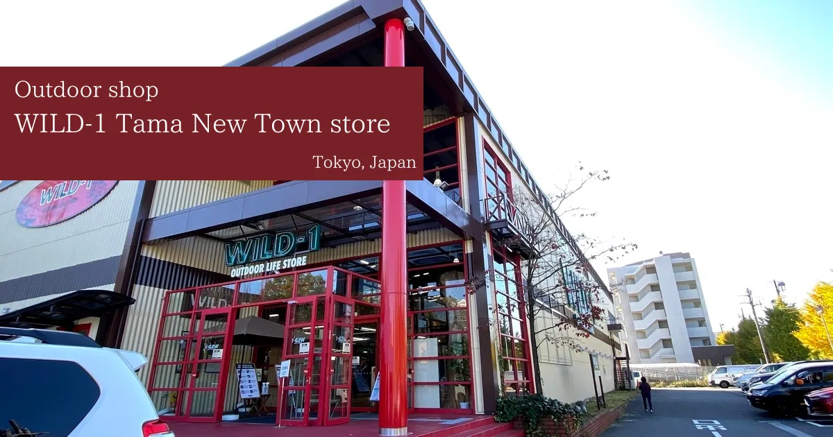 “WILD-1 Tama New Town Store” tiene una amplia selección de artículos para actividades al aire libre en la ciudad de Hachioji, Tokio.